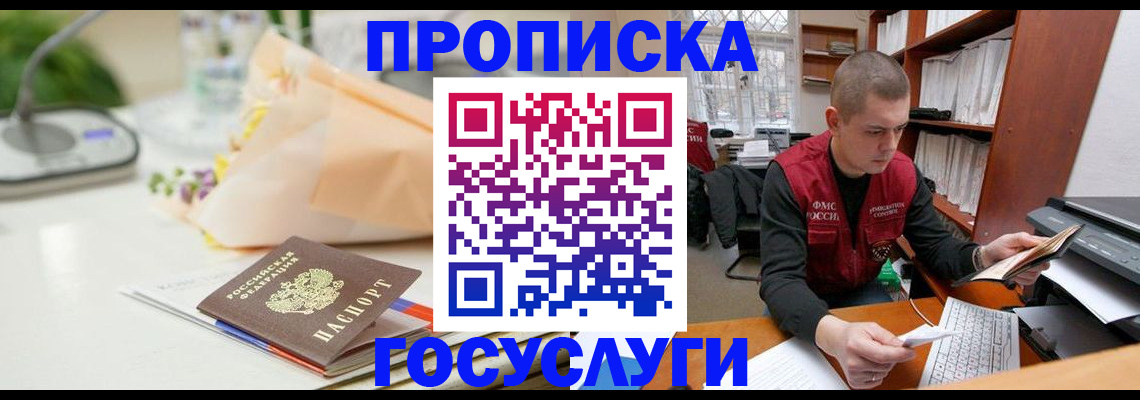 временная регистрация в квартире в Байкальске