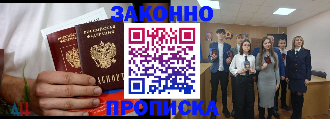 прописка гарантия в Байкальске