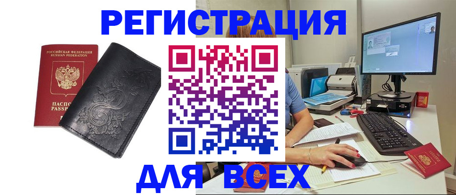 прописка 2025 в Байкальске