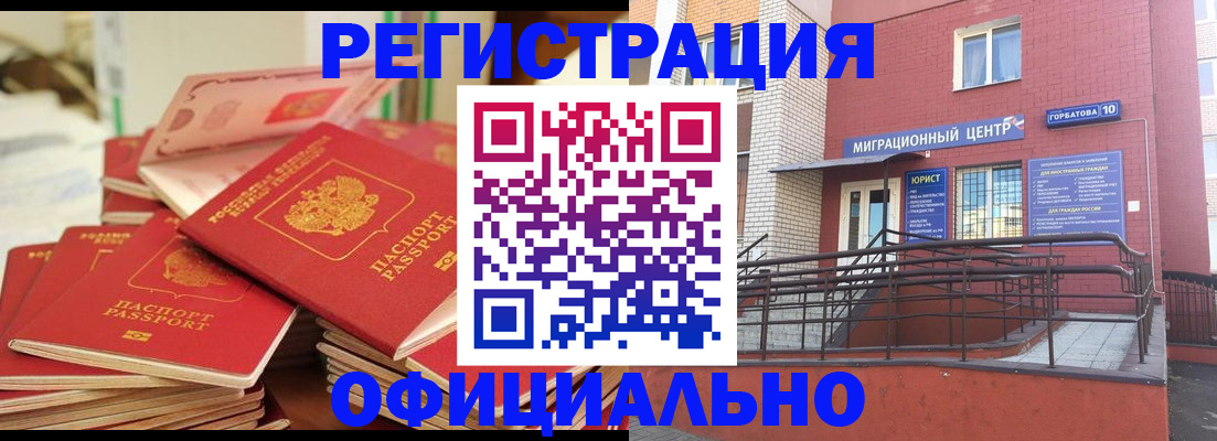 временная регистрация 2025 в Байкальске