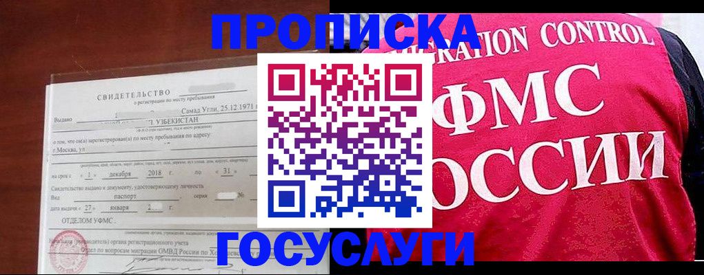 временная регистрация поиск в Байкальске