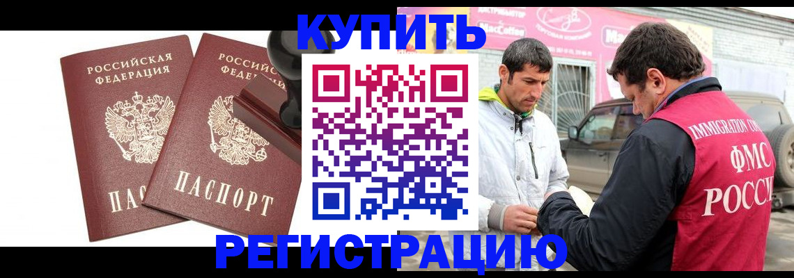 прописка ребенка в Байкальске