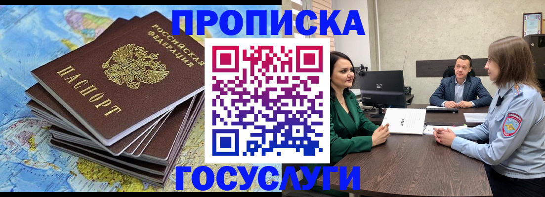 временная регистрация собственник в Байкальске